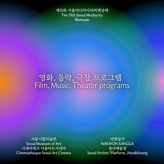 The 13th Seoul Mediacity Biennale Séance_Technology of the Spirit